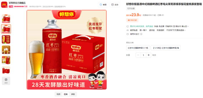 ▎图源：淘宝网好想你官方旗舰店