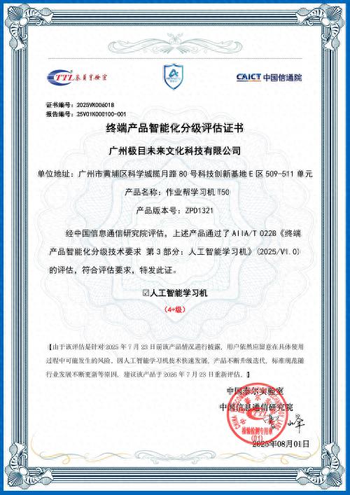 (AI学习机评级证书)