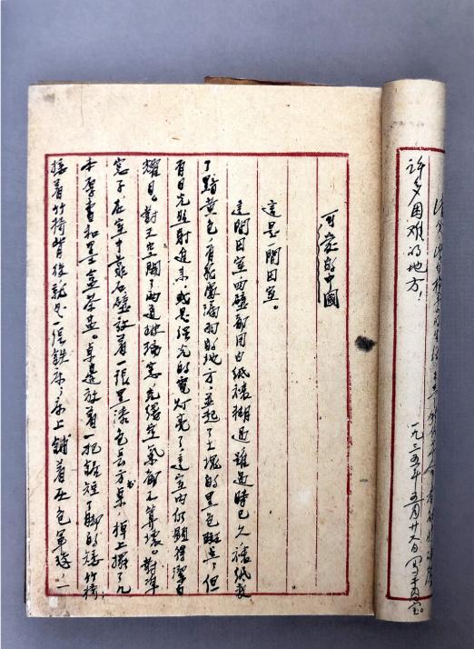 《可爱的中国》手稿 。图源：中国国家博物馆