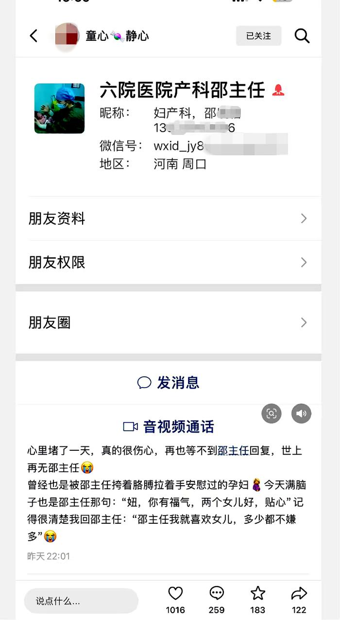 网友晒出邵医生的社交账号缅怀她。 网页截图
