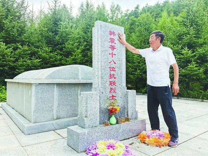韩震等十八位抗联烈士之墓。   