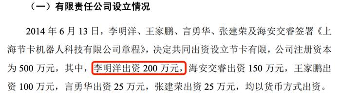 (节卡机器人招股书截图)