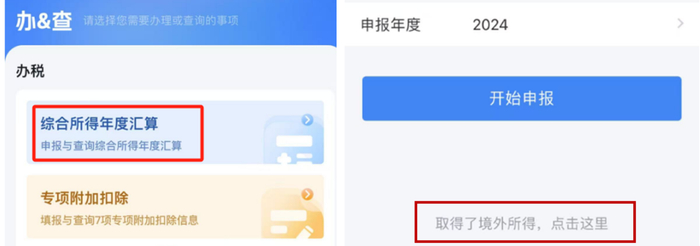 图源：个税app-办&查-境外所得逐年登记