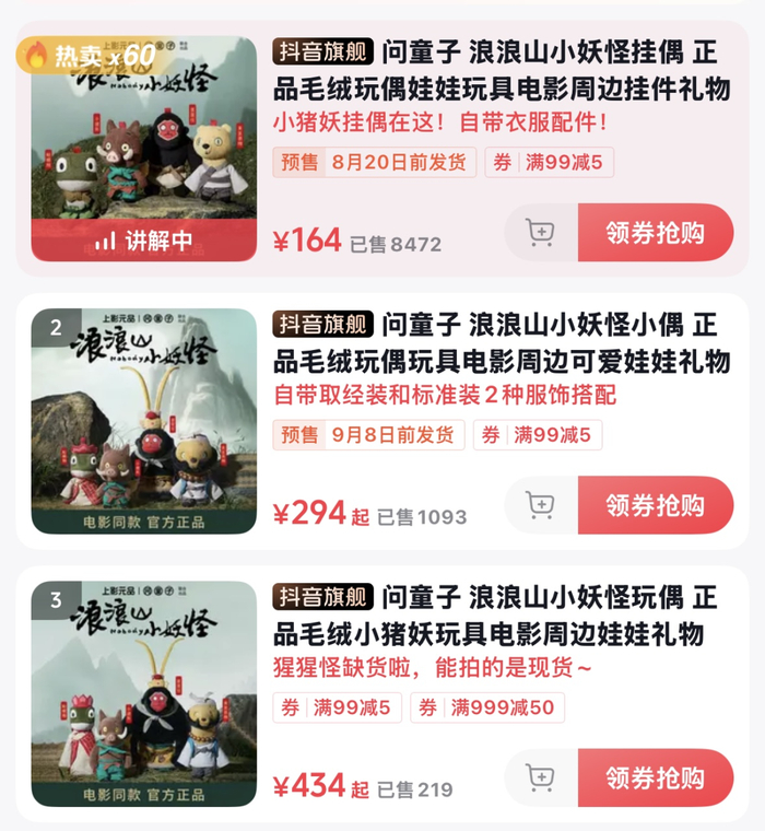 图片来源：“问童子”抖音直播间