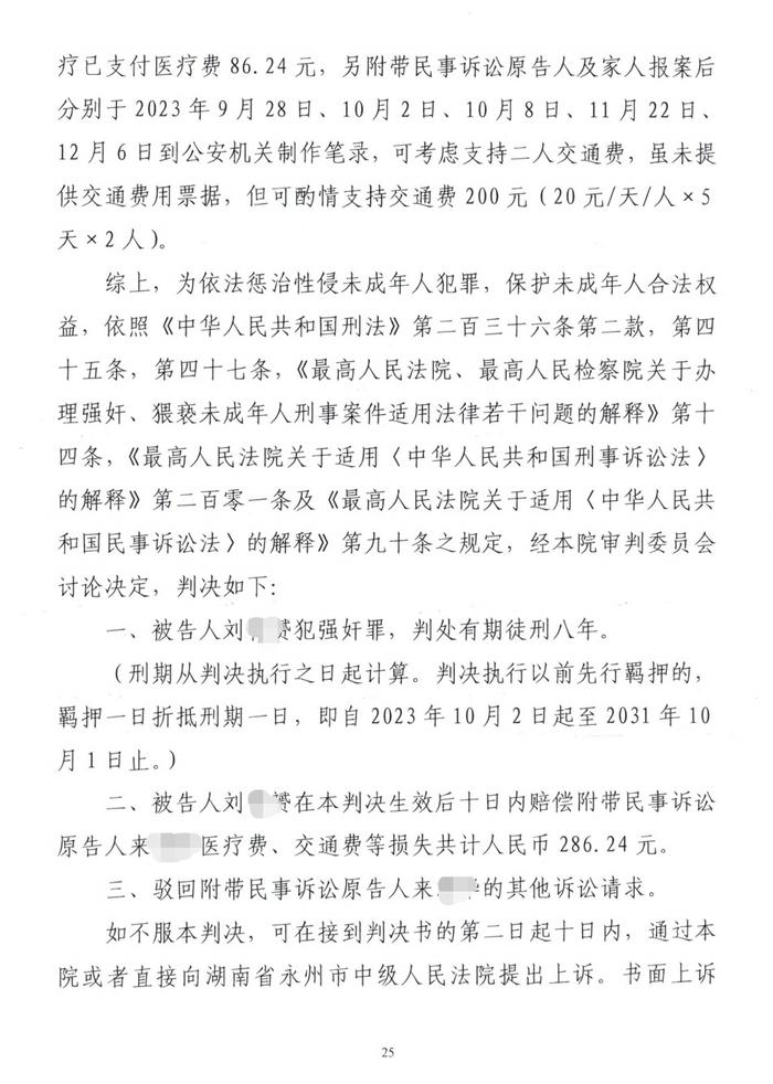 一审判决(部分)
