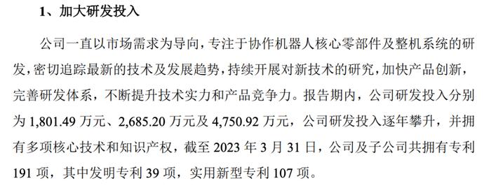 (节卡机器人招股书截图)