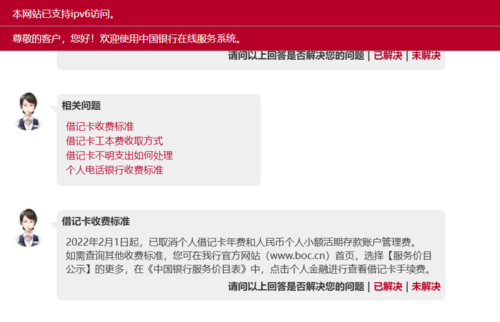 图：中国银行客服
