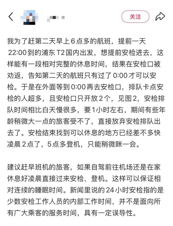 网友发帖称提前一夜想要安检被“劝返”。 社交平台截图