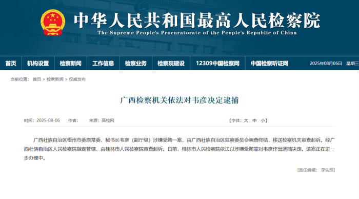 最高人民检察院官网截图。