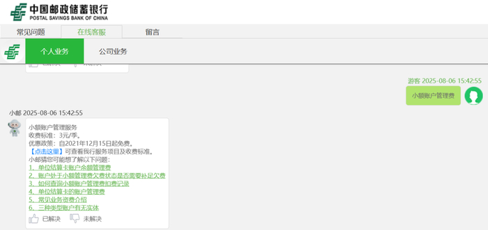 图：邮储银行客服