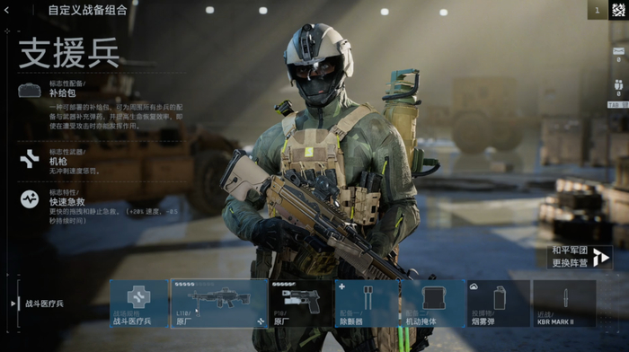 比如机动掩体适合架枪，跟支援兵常用的轻机枪有良好的相性