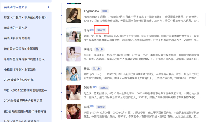 黄晓明百科页面截图