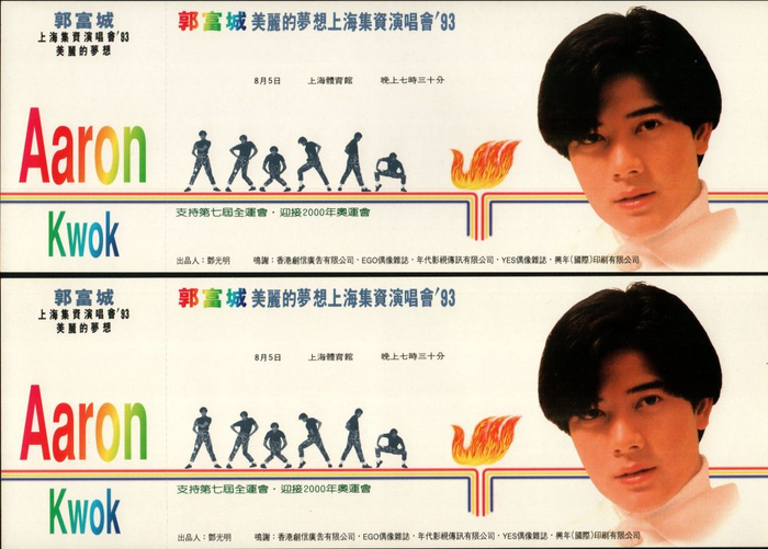 2000年郭富城演唱会。