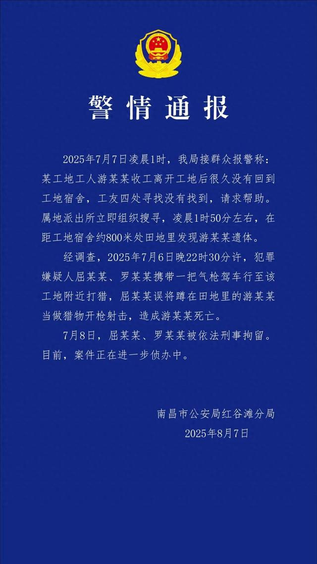 来源：南昌市公安局红谷滩分局