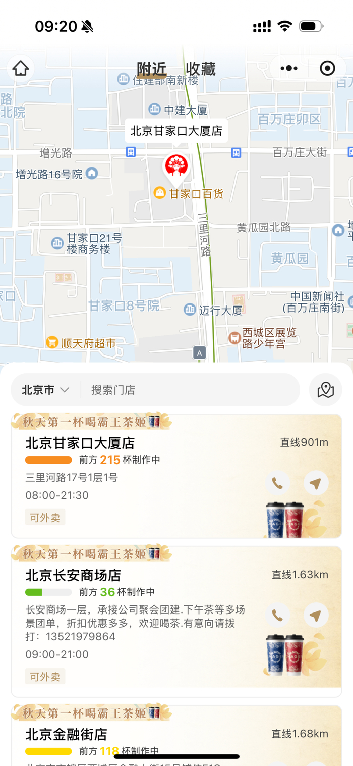 7日上午9点20分，北京西城区某霸王茶姬门店排队情况。