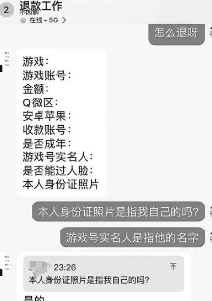 图：职业代退人要求消费者提供多项个人信息。资料图片