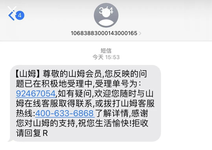 于是她再次致电门店客服，这次客服要求她将售后图片上传至山姆客服app，她照做了，可仍未得到回复。