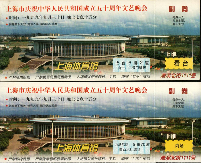 1999年国庆50周年文艺晚会。