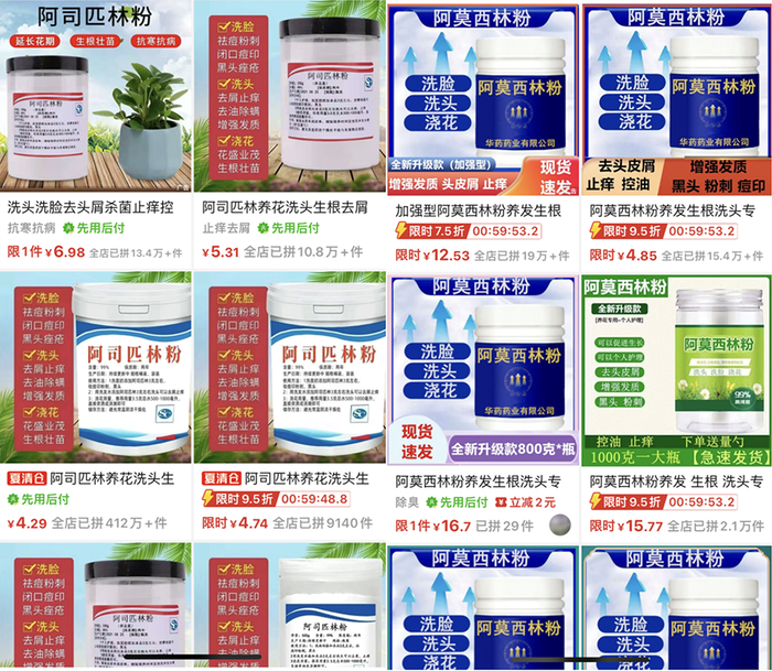 电商平台上出售的罐装阿司匹林、阿莫西林粉末