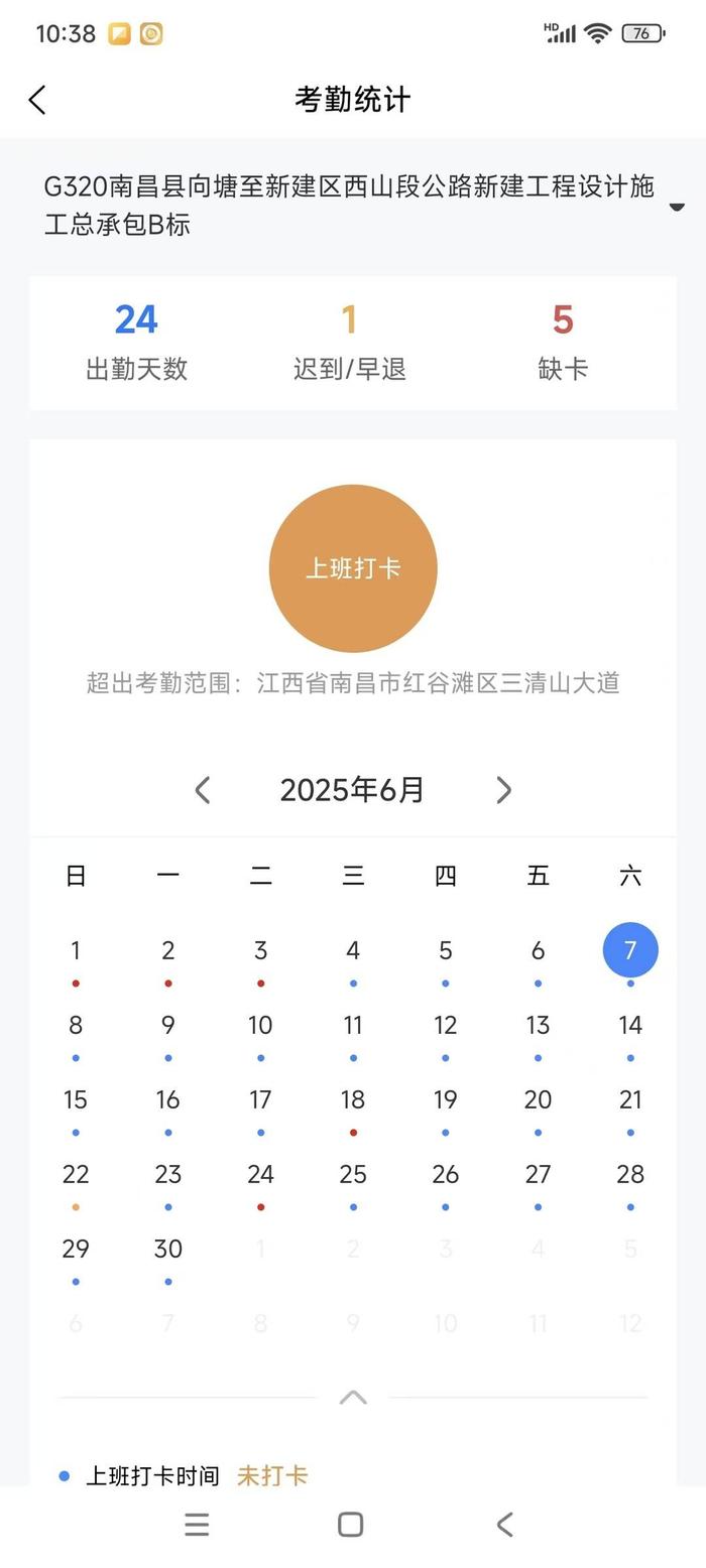 老游的考勤记录（家属供图）