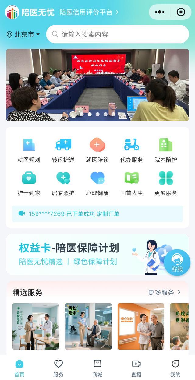 北京陪诊服务公司	北京陪诊收费价格表手续代办跑腿代挂的简单介绍
