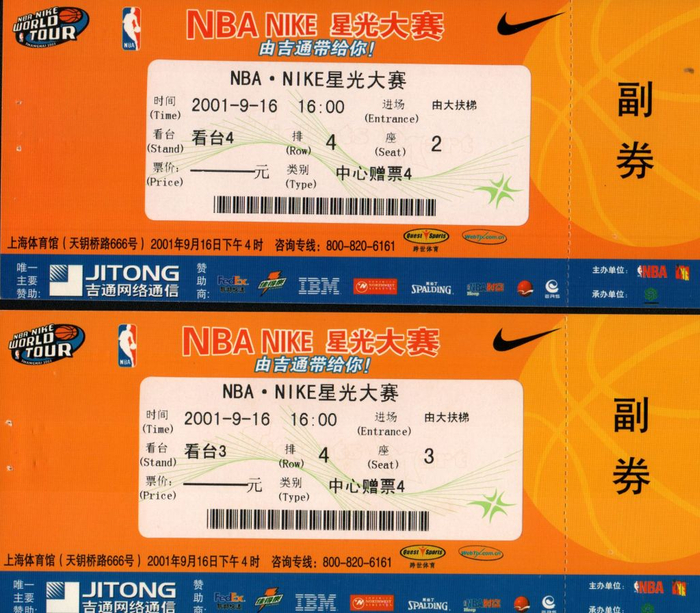2001年NBA星光大赛门票赠票。