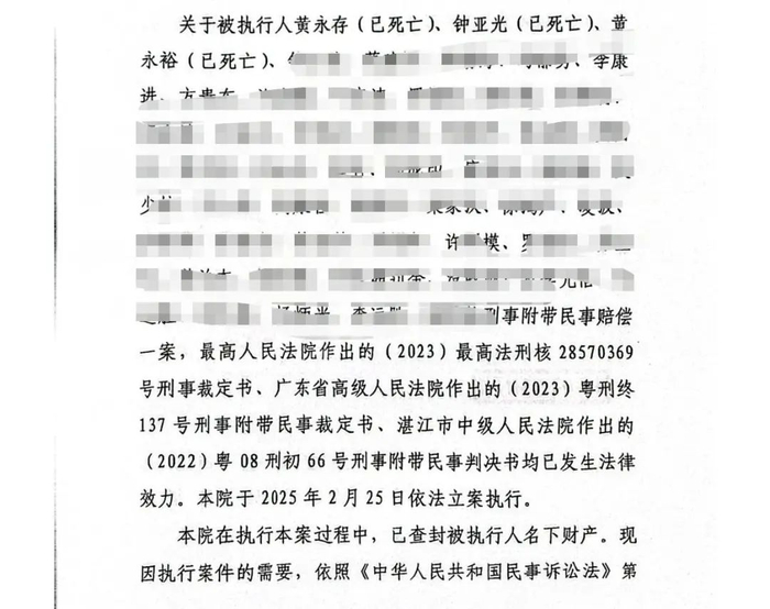 ▲被执行人黄永存、黄永裕、钟亚光已死亡