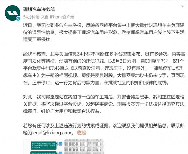 理想法务部声明。来源：理想汽车