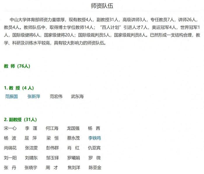刘一阳职称。图/中山大学体育部官网
