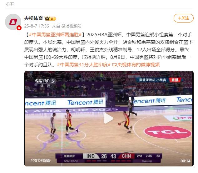 中国男篮100比69战胜印度,取得亚洲杯两连胜