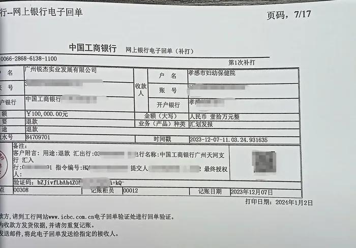 锐杰公司的退款记录，受访者供图