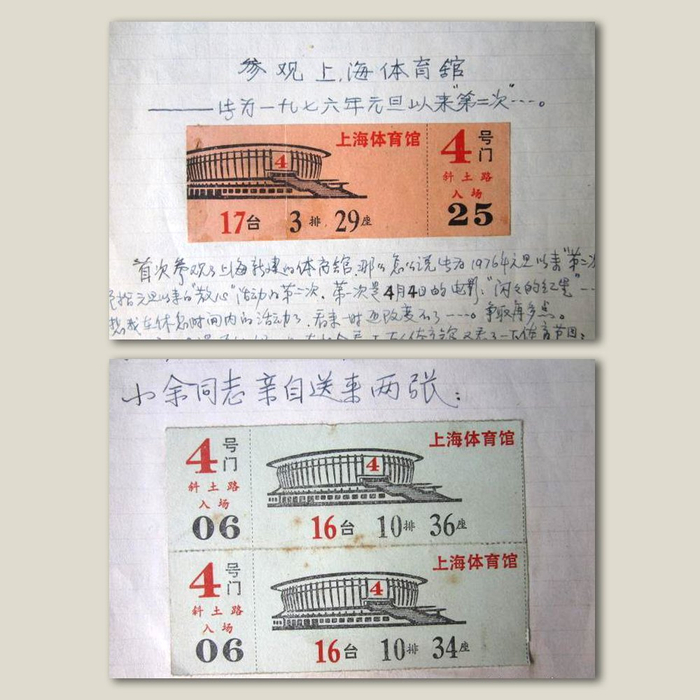 贴有万体馆票根的日记本。