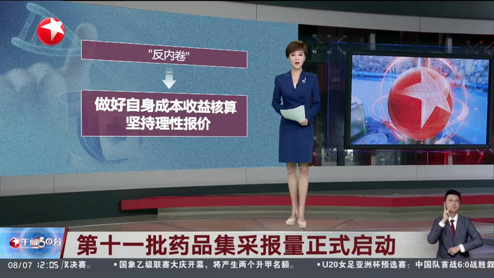 第十一批国家组织药品集采报量启动 优化规则满足群众多元用药需求