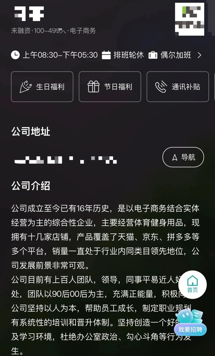 公司介绍。图/boss直聘