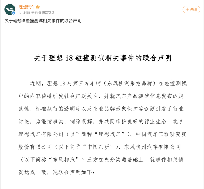 三方联合声明截图。