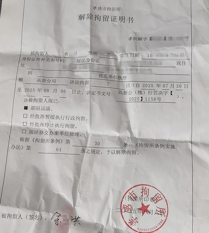 余某洪的解除拘留证明书，受访者供图