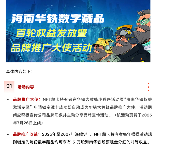 （图片来源：海南华铁公众号）