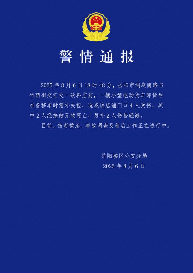 来源：岳阳公安