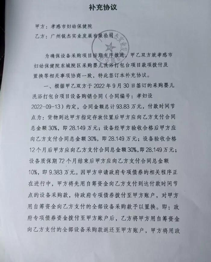 双方签署的补充协议，受访者供图