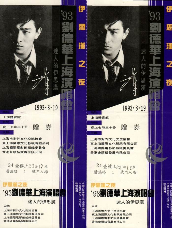 1993年刘德华演唱会。
