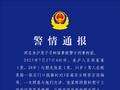 两名来沪男子在饭店辱骂推搡女顾客，警方通报：已依法刑拘