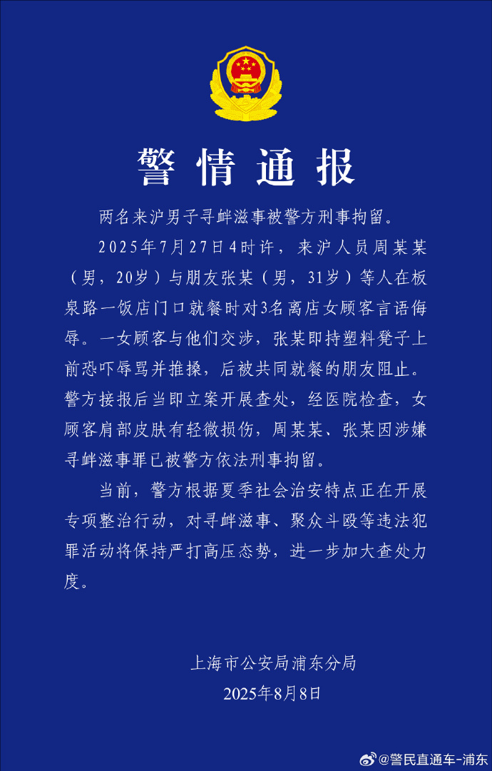 @警民直通车-浦东 图