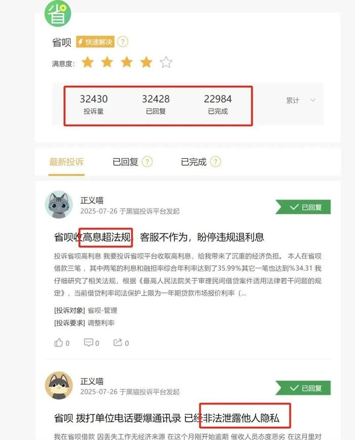 图源:黑猫投诉平台