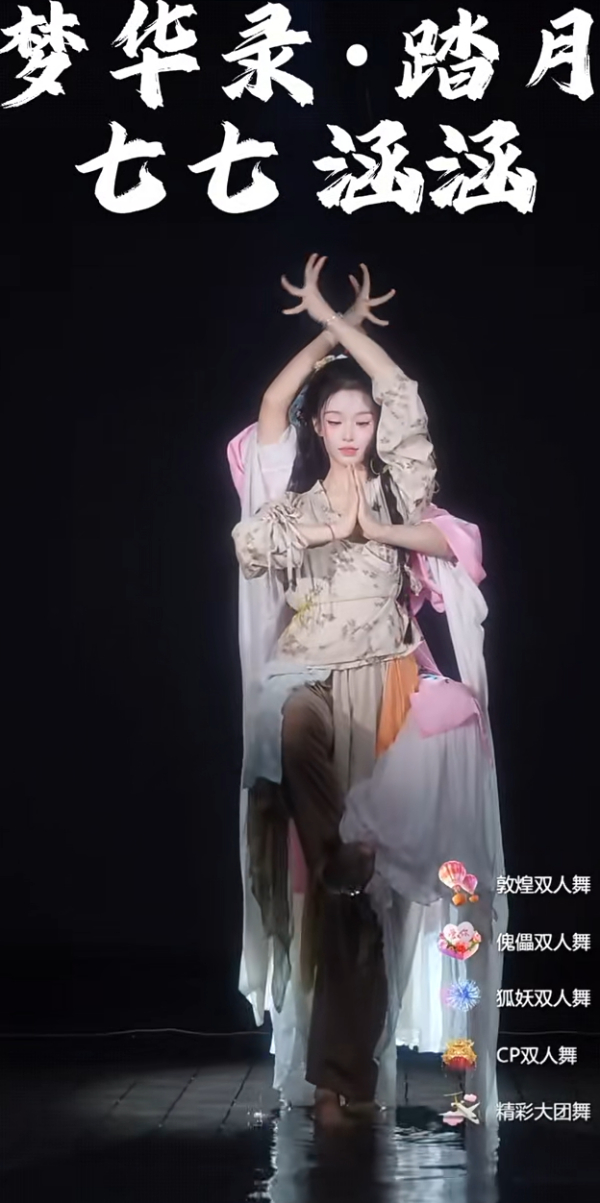“梦华录”团播中的演员七七