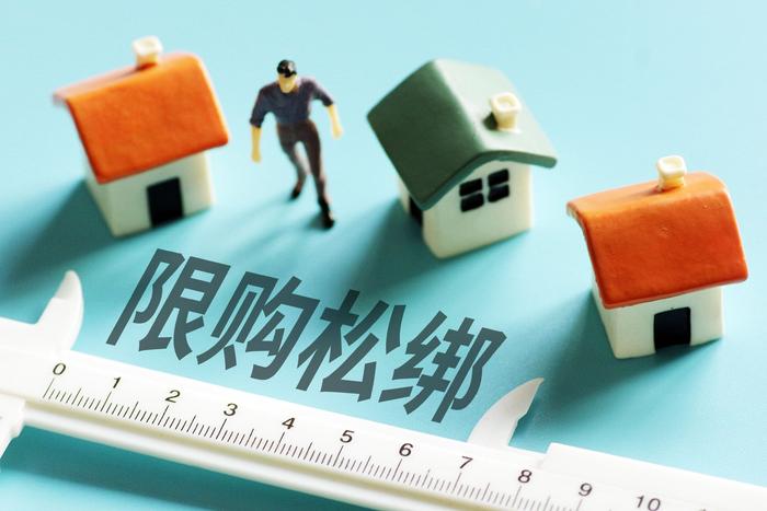 8月8日晚，北京限购政策迎来新一轮深度松绑，符合条件的家庭购买五环外商品住房不限套数。