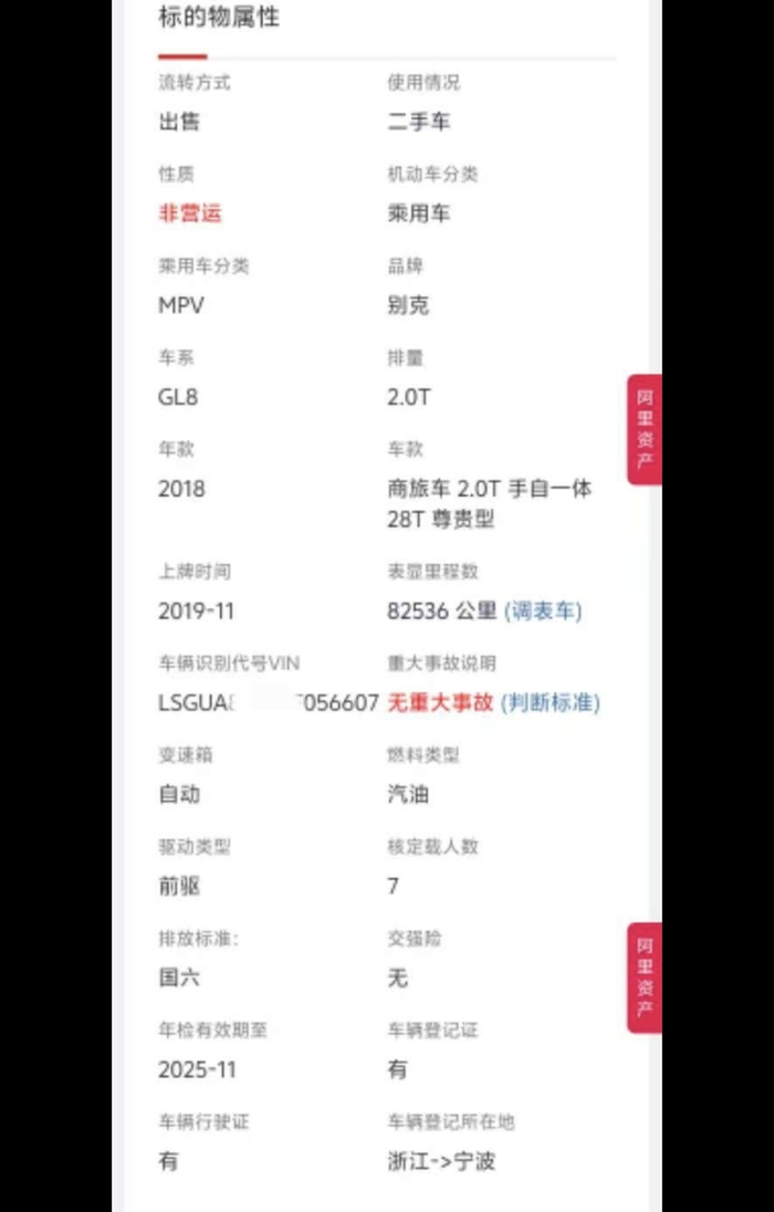 竞拍页面车辆“无重大事故”。本文图片由受访者提供