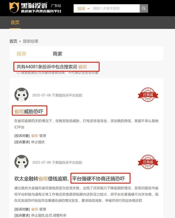 图源:黑猫投诉