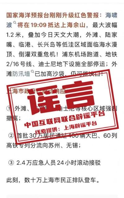 辟谣：上海一男子因编造不实信息引发公众议论恐慌，已被行拘！