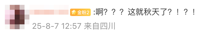 “秋天的第一杯奶茶”日常记录下，网友纷纷留言“立秋快乐”，或惊叹秋天到来“这就秋天了？”。图片来自微博截图