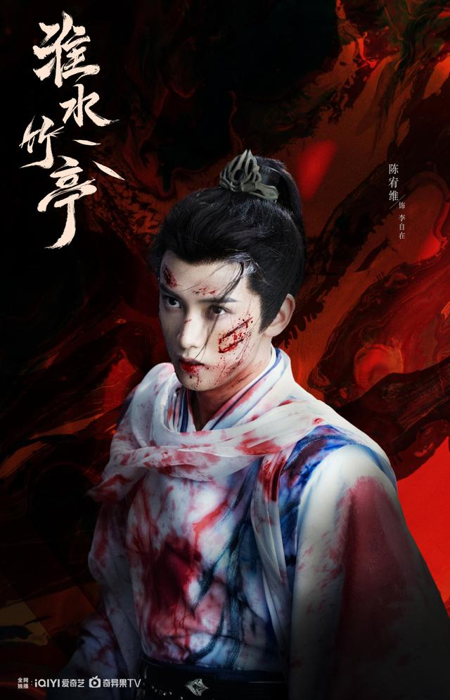 《淮水竹亭》剧照